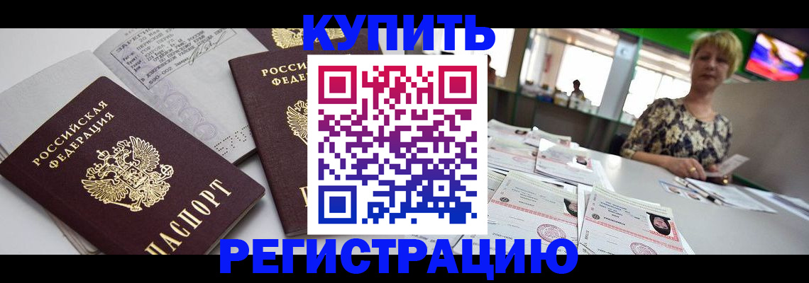 временная регистрация в квартире в Судаке